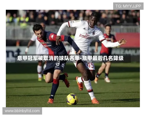 意甲最肮脏球队争议盘点